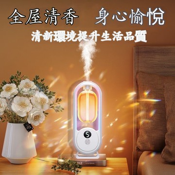 【⚡精選優品】 自動芳香噴霧機 五檔定時 房間香氛 自動噴香機噴霧機  夜燈模式 香氛機 芳香噴霧機  香氛噴霧