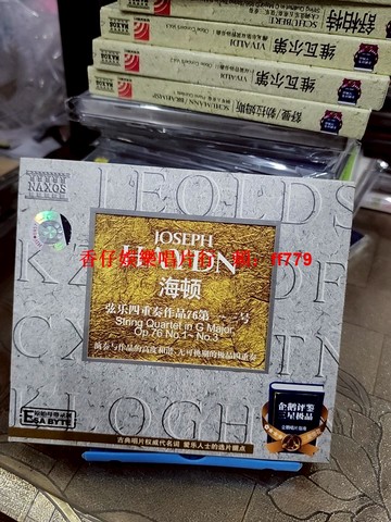 Kodály四重奏團演奏 海頓《弦樂四重奏作品76號》CD 星外星唱片發行 收錄G大調弦樂四重奏Op76 1-3 CD碟面有劃痕 具體品相私聊