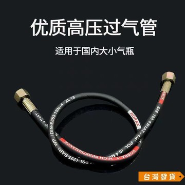 【台灣發貨】氬氣瓶過氣管 大瓶小瓶高壓軟管連接器 氧氣瓶充氣氧氣瓶過橋連接