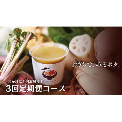 ふるさと納税 京都市 こだわり素材の味噌ポタージュスープ200g×5個