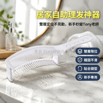 台灣出貨✨ 雙層定位剪髮梳 可調高度1至6cm 家用理髮器 兒童老人學生專用 新手入門易操作 美髮造型工具