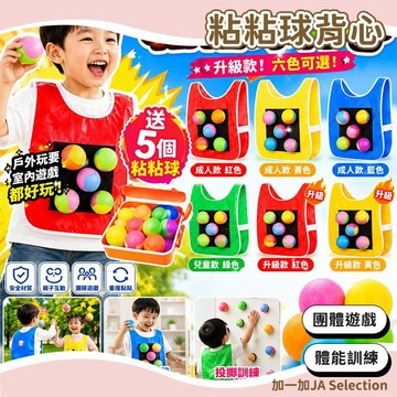 隔日到貨⚡️幼稚園運動遊戲道具 團體遊戲 粘粘球背心 粘球衣背心 戶外遊戲 親子遊戲 投擲球遊戲 團建道具 團康遊戲道具