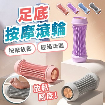[隔日到貨50D硬度偏軟] 足底按摩滾輪 滾輪 按摩 按摩小腿 按摩滾輪 腳底按摩器 小腿按摩器 腳底按摩 腿部按摩器