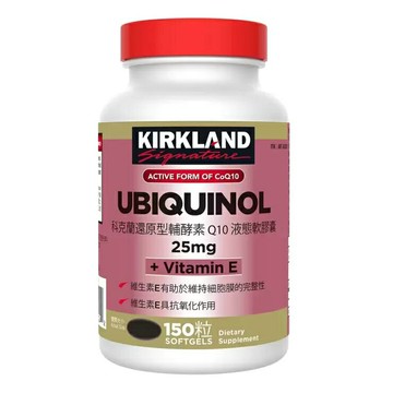 科克蘭 還原型輔酵素Q10 25毫克+維生素E 液態軟膠囊 150粒