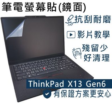 EZstick Lenovo ThinkPad X13 Gen6 螢幕保護貼 DIY包膜