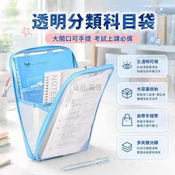 台灣出貨✨ 透明網紗文件袋 大容量資料袋 學生考試用文件夾 大開口手提書袋