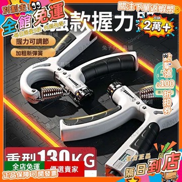 免運A🚀130公斤可調節握力器 握力訓練器 手腕訓練 握力 腕力 腕力器 可調式握力器 腕力球 防滑 可計數YD