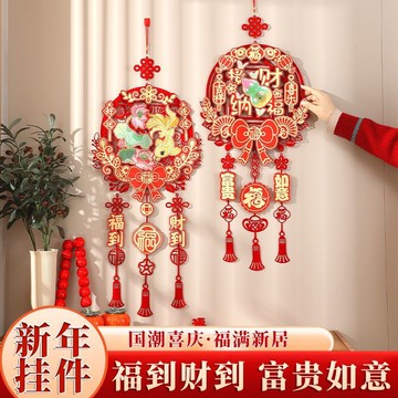 🛒臺灣24h🌳2026新款馬年掛件新年裝飾春節家用客廳福字掛飾過年入戶門貼布置