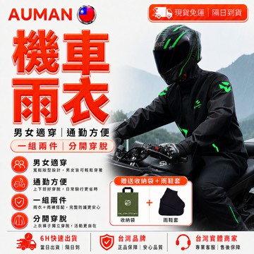 【歐曼】隔日達🥇進化改良款 兩件式雨衣🥇機車雨衣 暴雨級防水 反光防風 雨衣 雨褲 分離式雨衣 暴雨級雨衣 登山雨衣