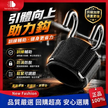 限時殺價【台灣出貨】引體向上助力鉤 單槓雙槓 手套 握力鉤 引體向上 助力健身器械 訓練輔助帶 硬拉助力鉤 護腕 握力鈎