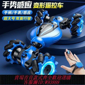 {可刷卡 打統編}德國手勢感應變形遙控車高速四驅特技扭變車男女兒童禮物玩具賽車