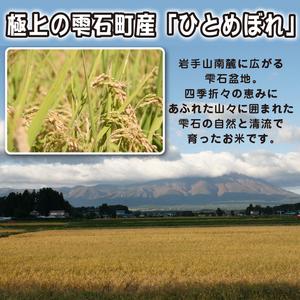 ふるさと納税 新米 岩手県雫石町産 ひとめぼれ 玄米 20kg  ／ 米 五つ星お米マイスター 岩手県雫石町