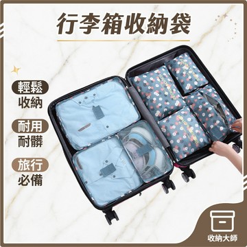 台灣現貨 行李箱收納袋 7件套 旅行收納袋 旅行袋 盥洗收納包 衣物分類袋 壓縮袋 包中包 收納袋 衣物收納袋 飛機包