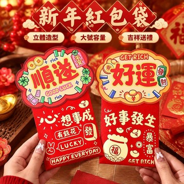 🧧台灣出貨🧧2027羊年紅包袋 立體造型利是封 新年壓歲包 大號創意款 吉祥送禮 過年用品 兒童長輩適用 春節必備