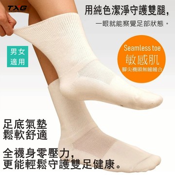 TXG 機能護足襪 (3 雙入)無縫氣墊襪  寬口零束縛 適合敏感肌與長時間穿著