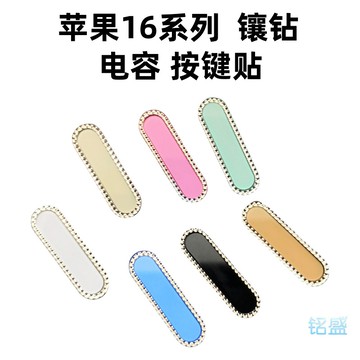 金屬電鉆按鍵貼 適用 iPhone 16 Pro Max 防塵貼 14 13 12 充電孔防塵貼 手機側鍵揚聲喇叭防塵貼