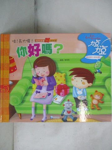 【書寶二手書T2／少年童書_YUW】力豆力豆-你好嗎?