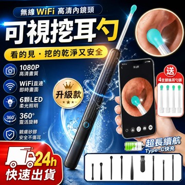台灣出貨🚛9900萬像素可視挖耳勺 無線掏耳棒 高清耳鏡 挖耳內視鏡 耳道清潔器 智能掏耳器 LED照明 成人兒童適用