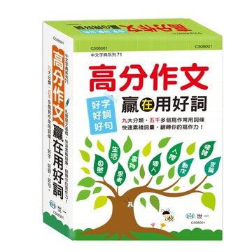 (25k)高分作文贏在用好詞(精)(P2