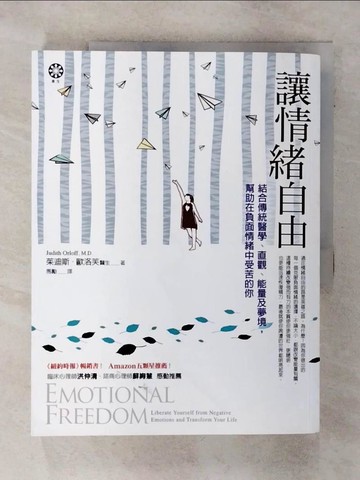 【書寶二手書T4／心靈成長_FWC】讓情緒自由_茱迪斯‧歐洛芙