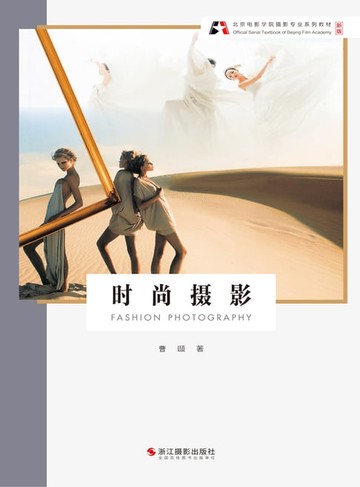 【電子書】时尚摄影