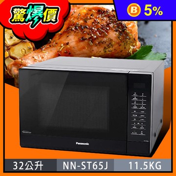 【Panasonic 國際牌】32公升微電腦變頻微波爐(NN-ST65J)
