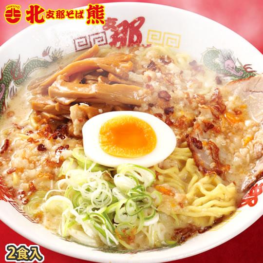 ラーメン 北熊支那そば 送料無料 2食 お試し お取り寄せ 熊本銘店 北熊ラーメン ご当地ラーメン 熊本ラーメン 鶏ガラ 新鮮野菜スープ