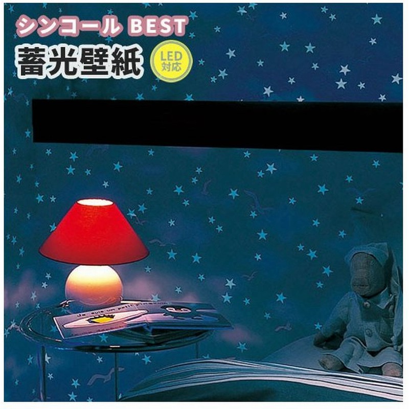 壁紙 子供部屋 蓄光壁紙 空 雲柄 カモメ Led対応 光る おしゃれ のり付き のりなし シンコール ベスト クロス 1855 通販 Lineポイント最大0 5 Get Lineショッピング