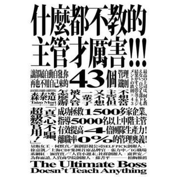什麼都不教的主管才厲害_Readmoo 讀墨電子書