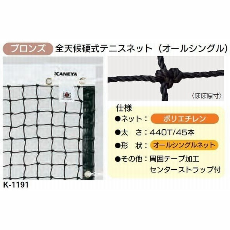 ショップやすおりKANEYA(カネヤ) 硬式テニスネット PE45W 黒 K-1190 設備、備品 KANEYA(カネヤ) 硬式テニスネット PE45W 黒 K-1190