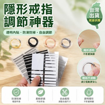 🎄台灣出貨🎄戒指大瞭調節器隱形固定防掉墊縮圈神器透明戒指改小縮小尺寸墊圈隱形戒指調節神器透明內貼收緊圈防掉防滑鬆緊 戒指