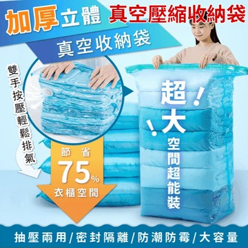 🔥快速排氣🔥免抽真空壓縮收納袋 防塵/防潮衣服棉被子收縮收納 加厚整理旅行收納密封袋