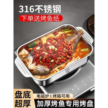 不銹鋼烤魚盤316食品級加厚長方形家用電磁爐烤魚專用方盤子托盤