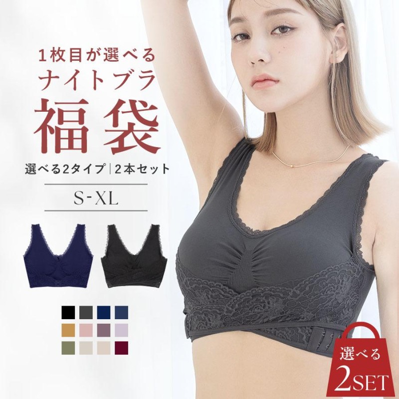 2枚セットで23%OFF】 ナイトブラ ノンワイヤー ナイトブラ セット