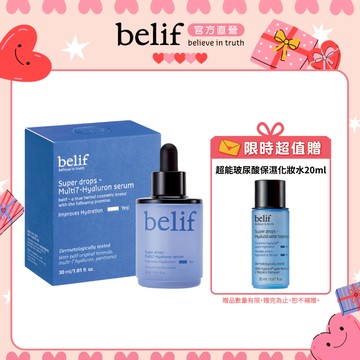 belif 超能玻尿酸保濕精華30ml｜官方旗艦店