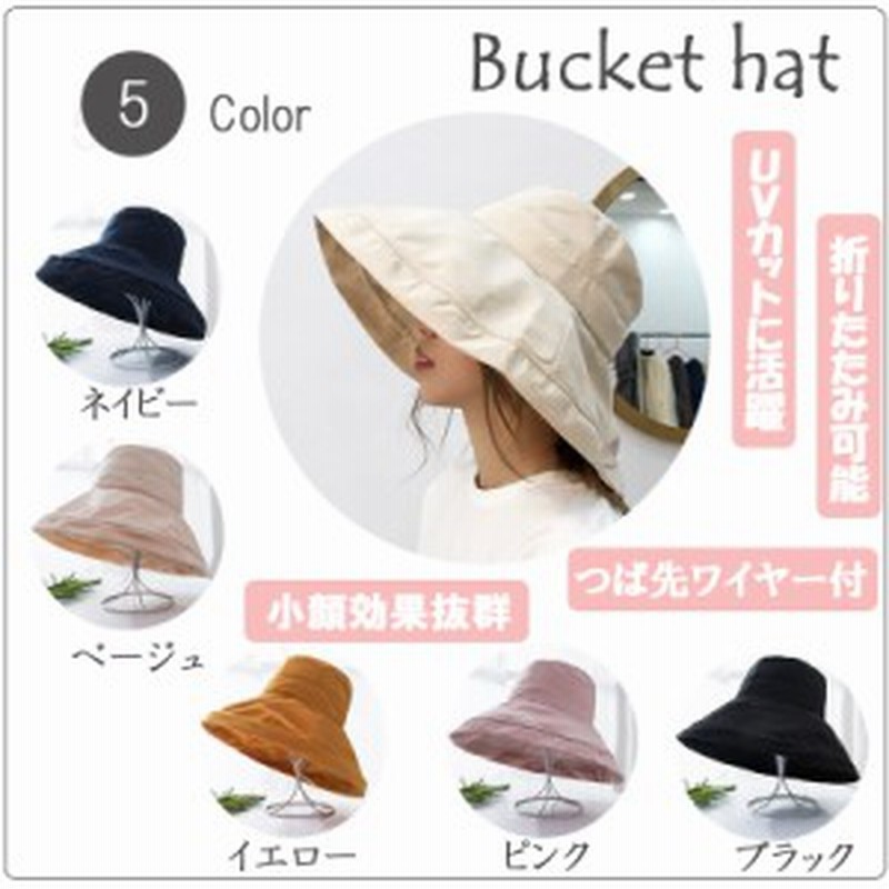 バケットハット レディース Uvカット ワイヤー つば広め 長め シンプル 無地 小顔効果 大きめ 帽子 サファリハット おしゃれ 折り畳み 通販 Lineポイント最大1 0 Get Lineショッピング