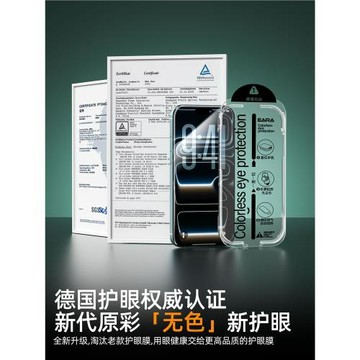 【德國AR無色護眼】適用iPhone17promax鋼化膜蘋果16Pro手機膜15貼膜13防藍光14防窺12保護11屏幕plus抗摔air