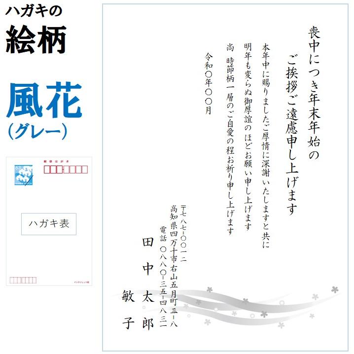 喪中はがき 印刷 20枚〜35枚 名入れ有 官製はがき（郵便はがき） 送料無料