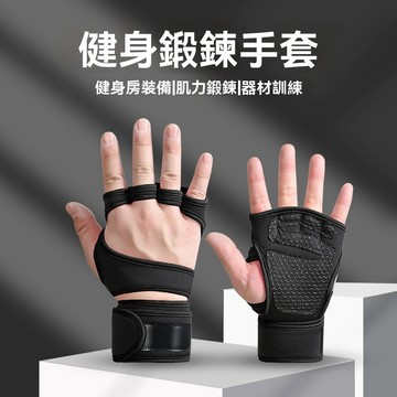 【臺灣有貨】護腕 健身手套 運動手套 重訓手套 半指手套 健身護腕 重量訓練 拳擊 透氣 耐磨 登山 自行車 運動護具