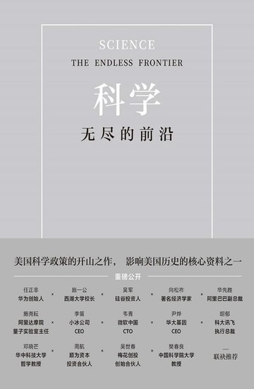 【電子書】科学：无尽的前沿