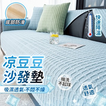 🧊冰絲沙發墊🧊沙發涼感墊 涼席 涼墊 冰涼坐墊 涼感沙發墊 沙發墊止滑 沙發涼墊  沙發墊 三人 沙發布套 沙發靠背墊