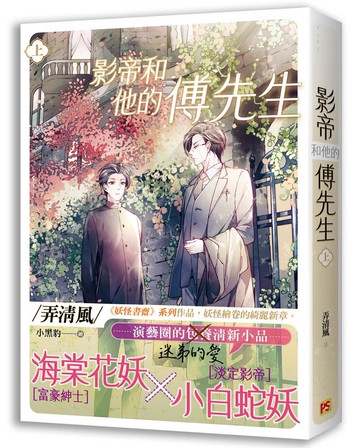 影帝和他的傅先生 上