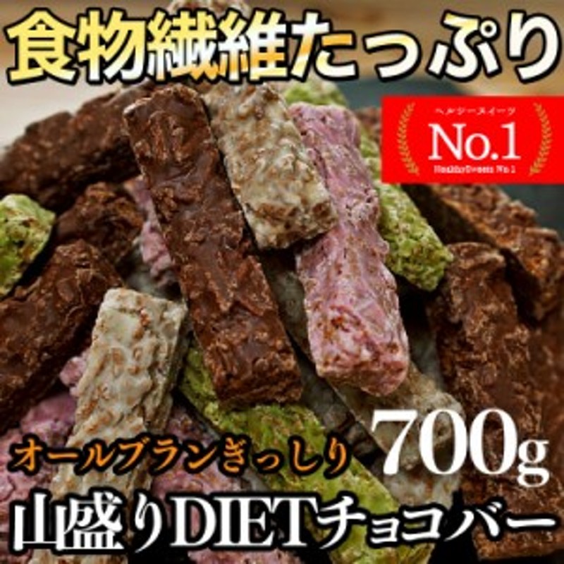 オールブランデトックチョコバー 食物繊維たっぷり ザクザクヘルシーチョコレートバー ダイエット 健康食品 ヘルシースイーツ 通販 Lineポイント最大1 0 Get Lineショッピング