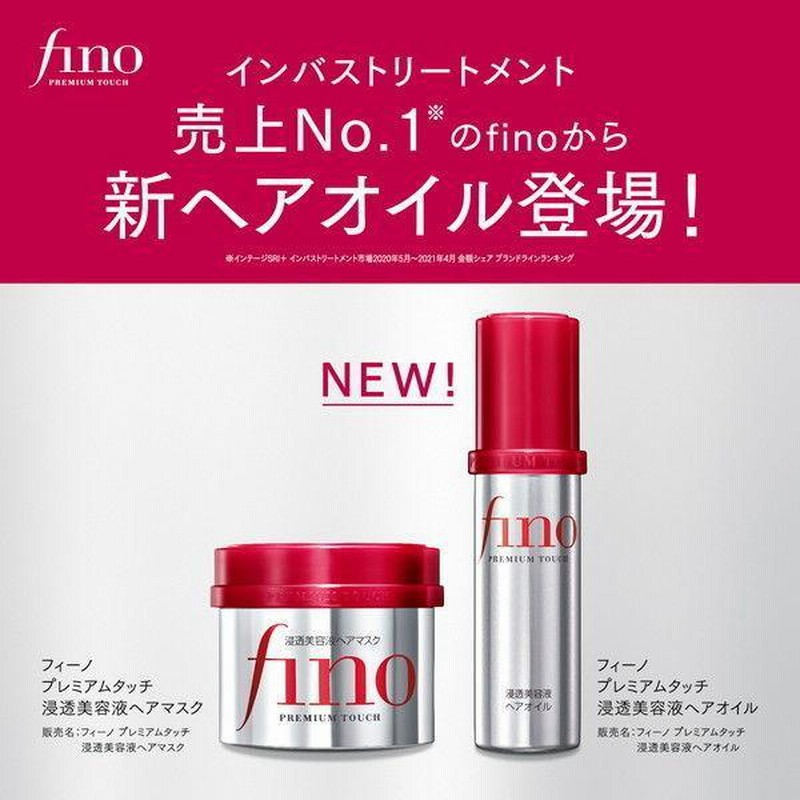 フィーノ ヘアオイル プレミアムタッチ 70ml 5個セット 浸透 美容液 透明 fino | LINEブランドカタログ