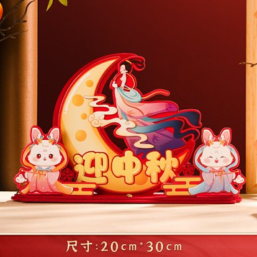 中秋立體無紡布擺件迎中秋全家團團圓圓客廳卡通桌面氛圍場景禮物/掛件/擺件/展示品/裝扮品/裝飾品/中秋裝飾品