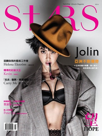 【電子書】Stars生活美學誌 No.4