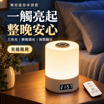 💖台灣現貨當天寄出💖 觸控床頭夜燈 多功能床頭燈 觸控夜燈 臥室床頭燈 拍拍燈 充電夜燈 led夜燈 餵奶燈 三檔調光
