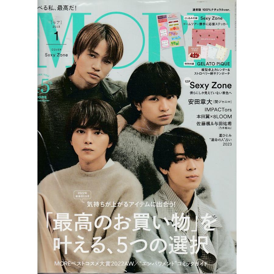 MORE　2023年1月号　付録欠品　モア　雑誌