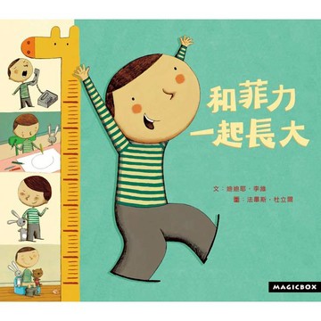 和菲力一起長大(二版)：生活學習小百科