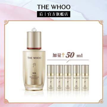 【WHOO 后】Upgrade 重生秘帖 50ml  ｜官方旗艦店